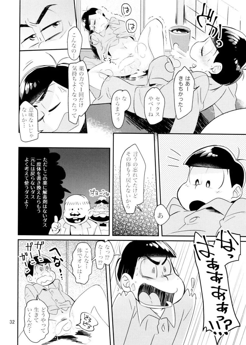 [チカチカ (cika) WONDER TRAP LOVER (おそ松さん) Page.32