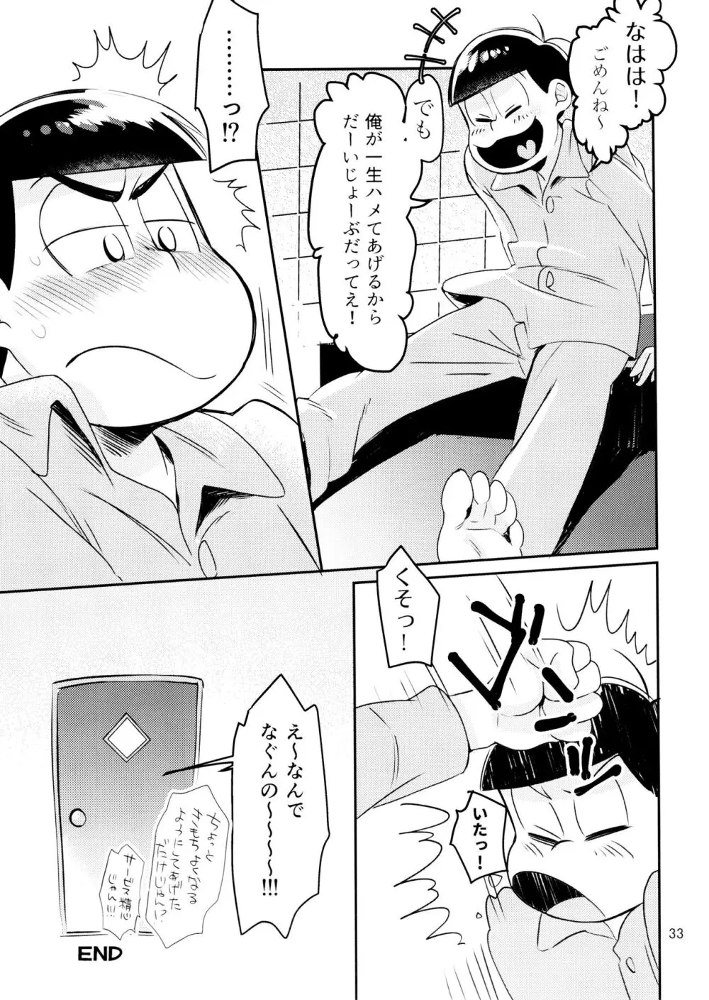 [チカチカ (cika) WONDER TRAP LOVER (おそ松さん) Page.33