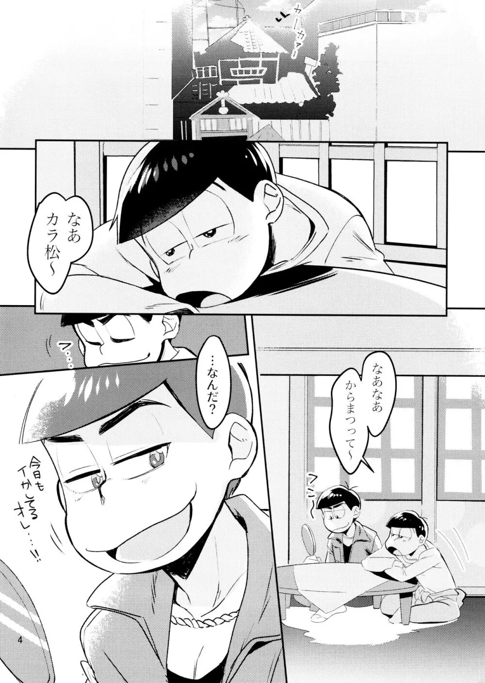 [チカチカ (cika) WONDER TRAP LOVER (おそ松さん) Page.4