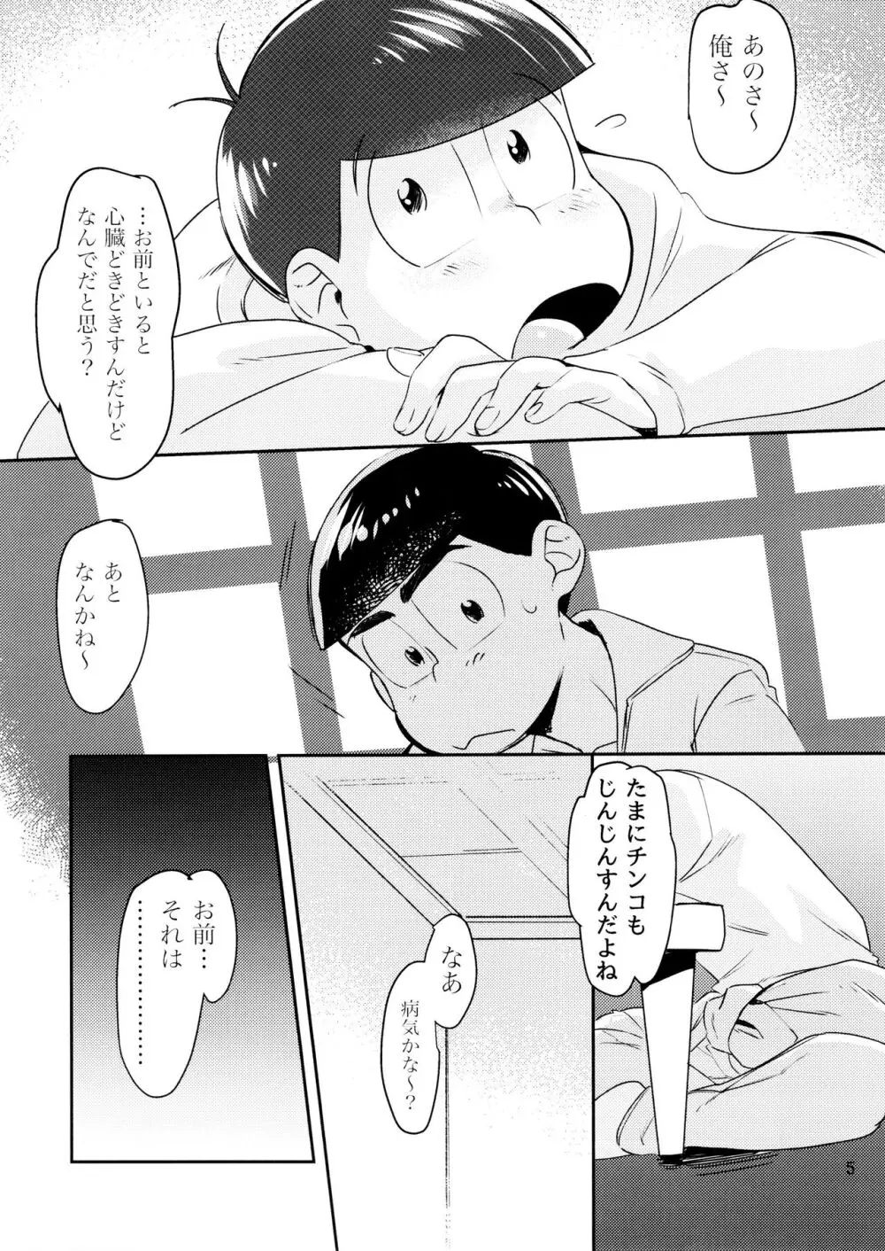 [チカチカ (cika) WONDER TRAP LOVER (おそ松さん) Page.5