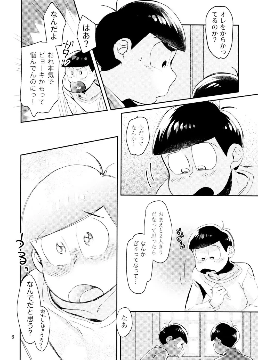 [チカチカ (cika) WONDER TRAP LOVER (おそ松さん) Page.6