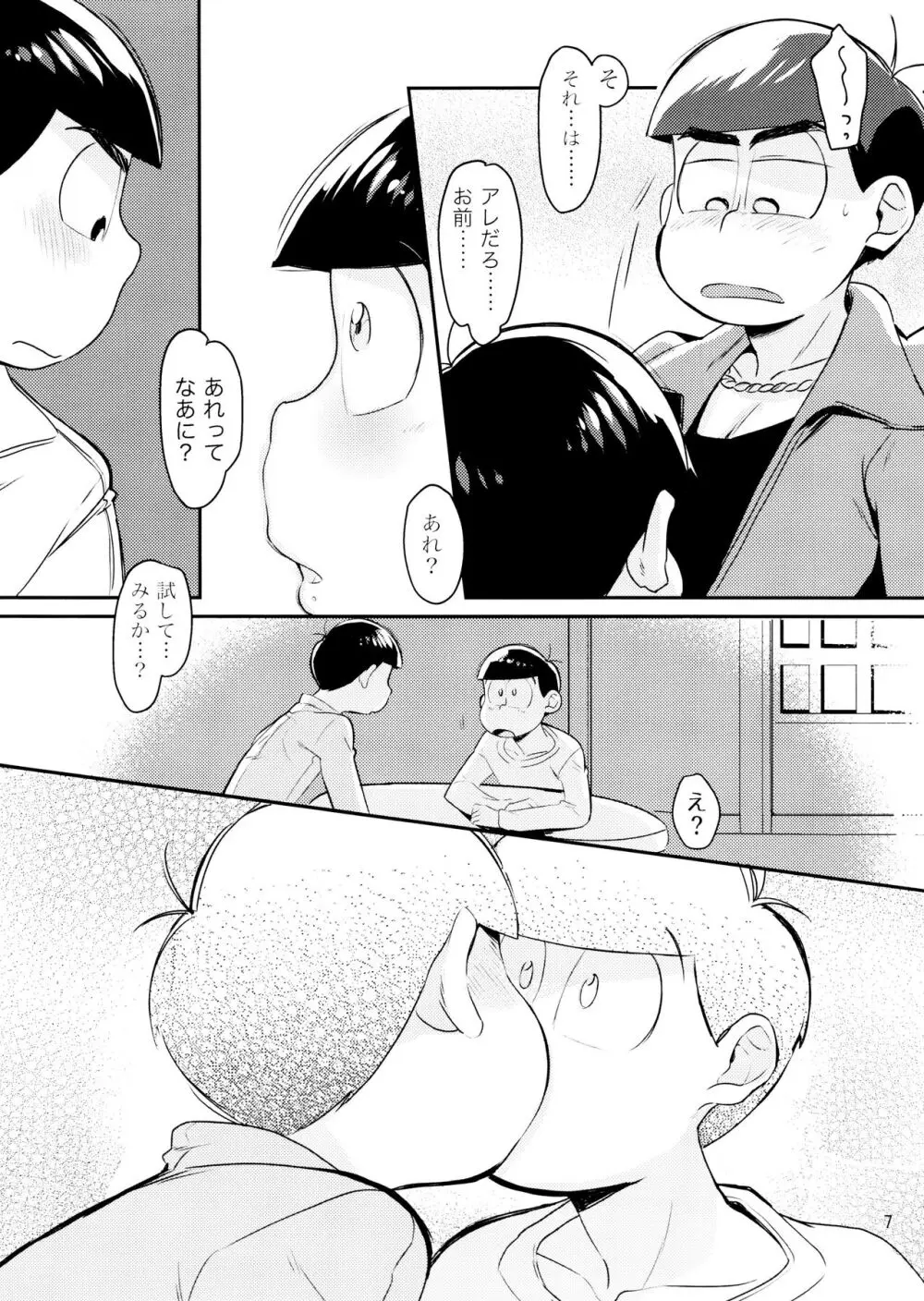 [チカチカ (cika) WONDER TRAP LOVER (おそ松さん) Page.7