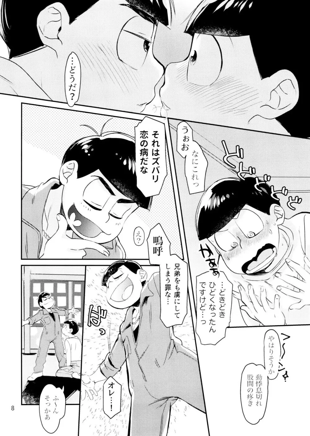 [チカチカ (cika) WONDER TRAP LOVER (おそ松さん) Page.8