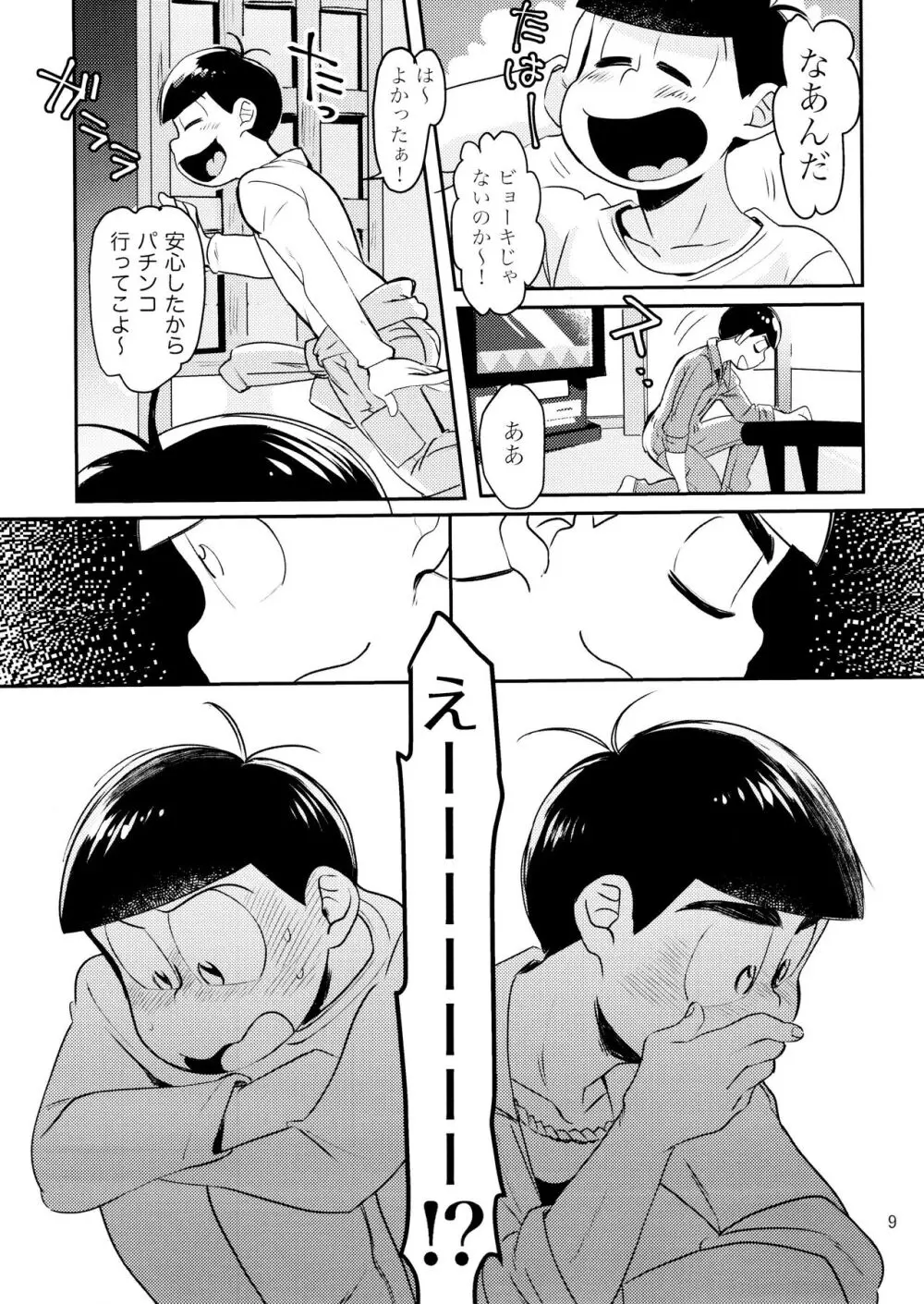 [チカチカ (cika) WONDER TRAP LOVER (おそ松さん) Page.9