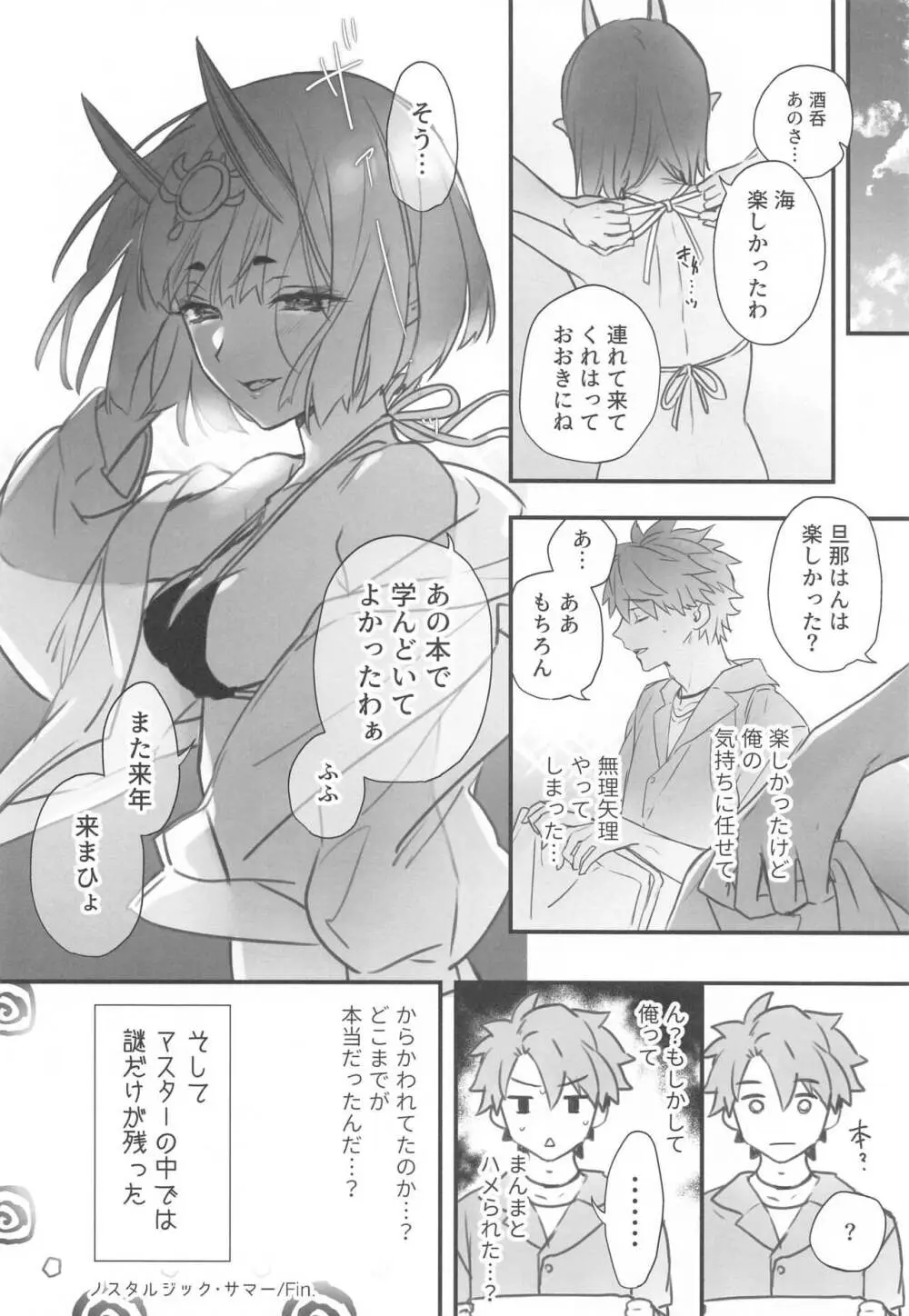 艶ふ鬼譚 -酒呑童子総集編- Page.103