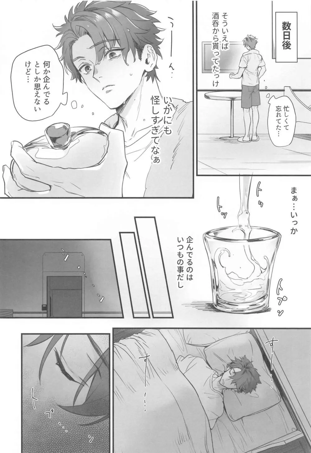 艶ふ鬼譚 -酒呑童子総集編- Page.109