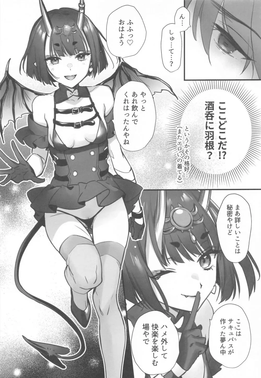 艶ふ鬼譚 -酒呑童子総集編- Page.110