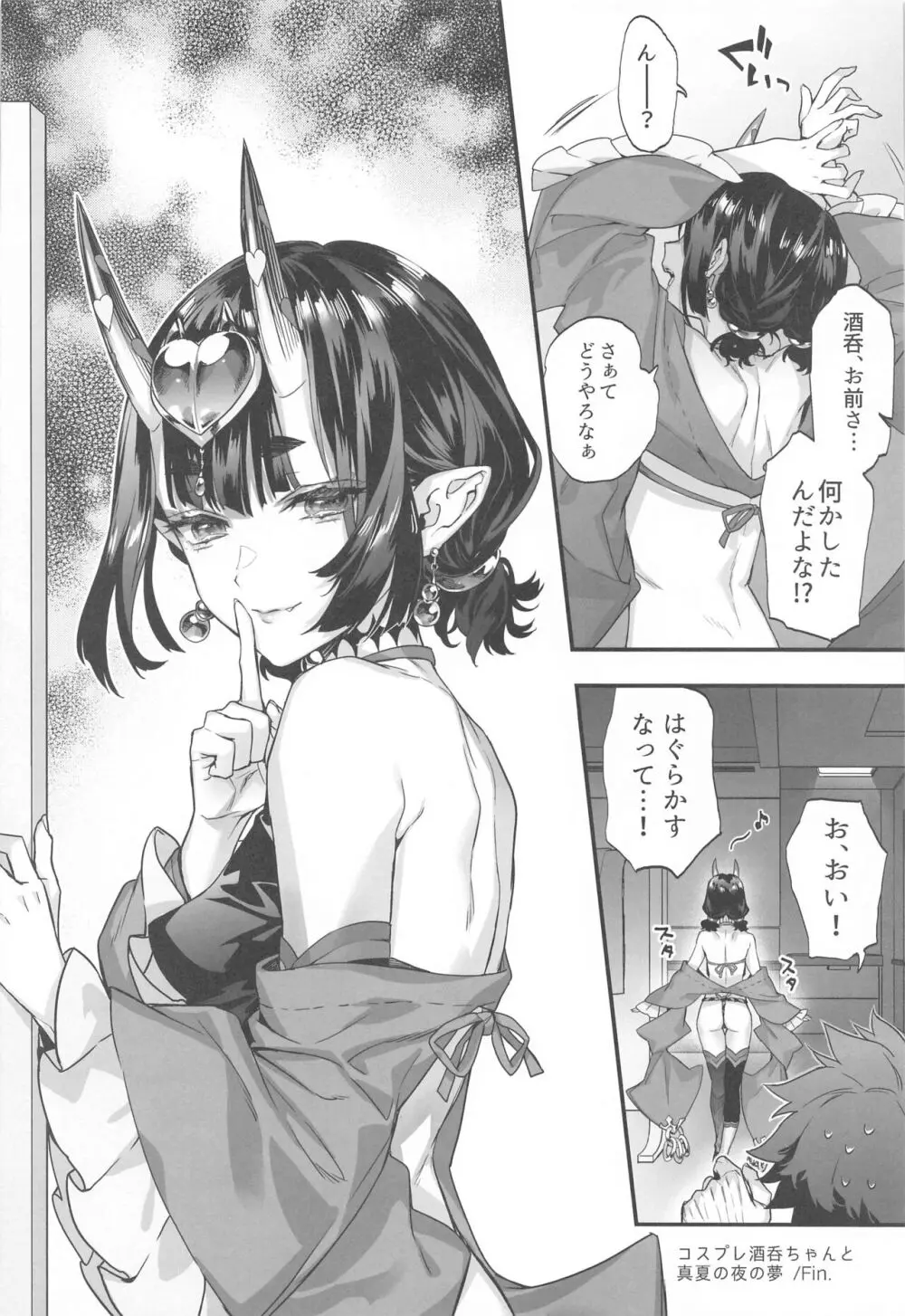 艶ふ鬼譚 -酒呑童子総集編- Page.37