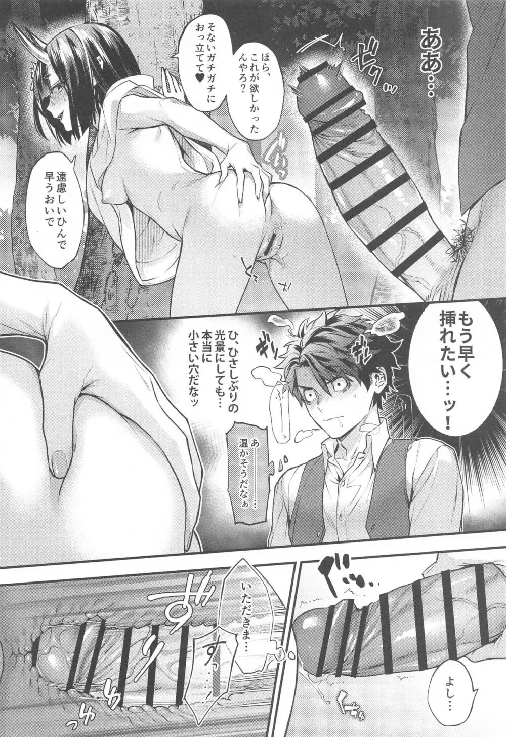 艶ふ鬼譚 -酒呑童子総集編- Page.65