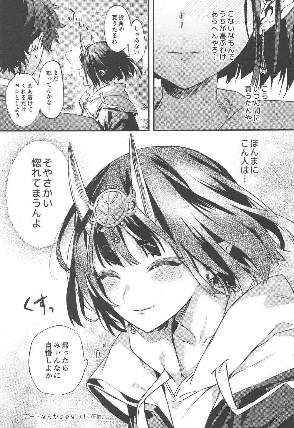 艶ふ鬼譚 -酒呑童子総集編- Page.72