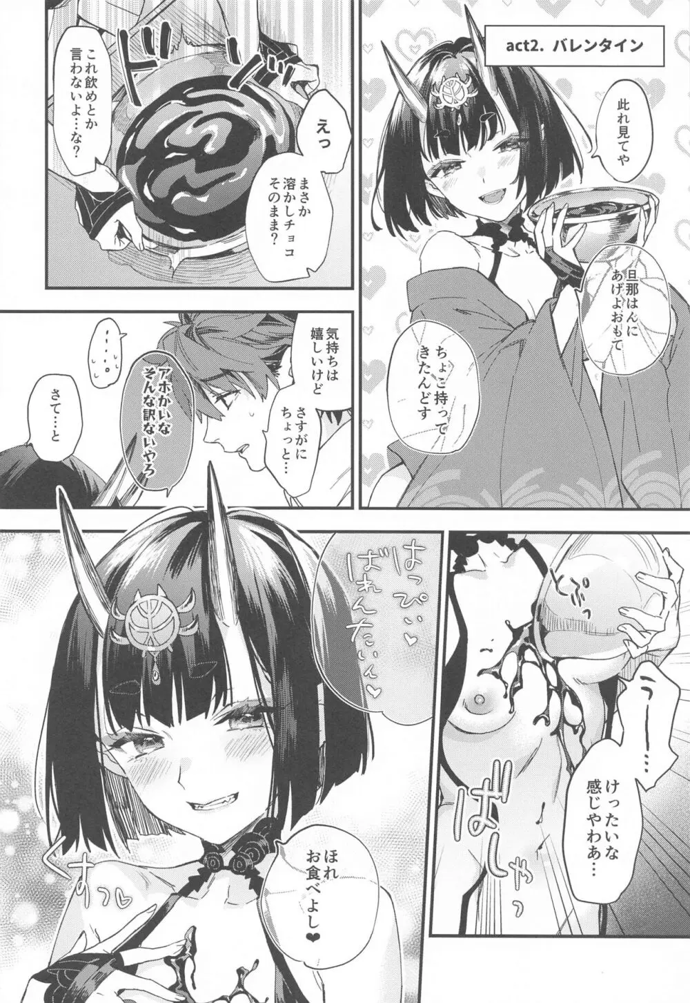 艶ふ鬼譚 -酒呑童子総集編- Page.79