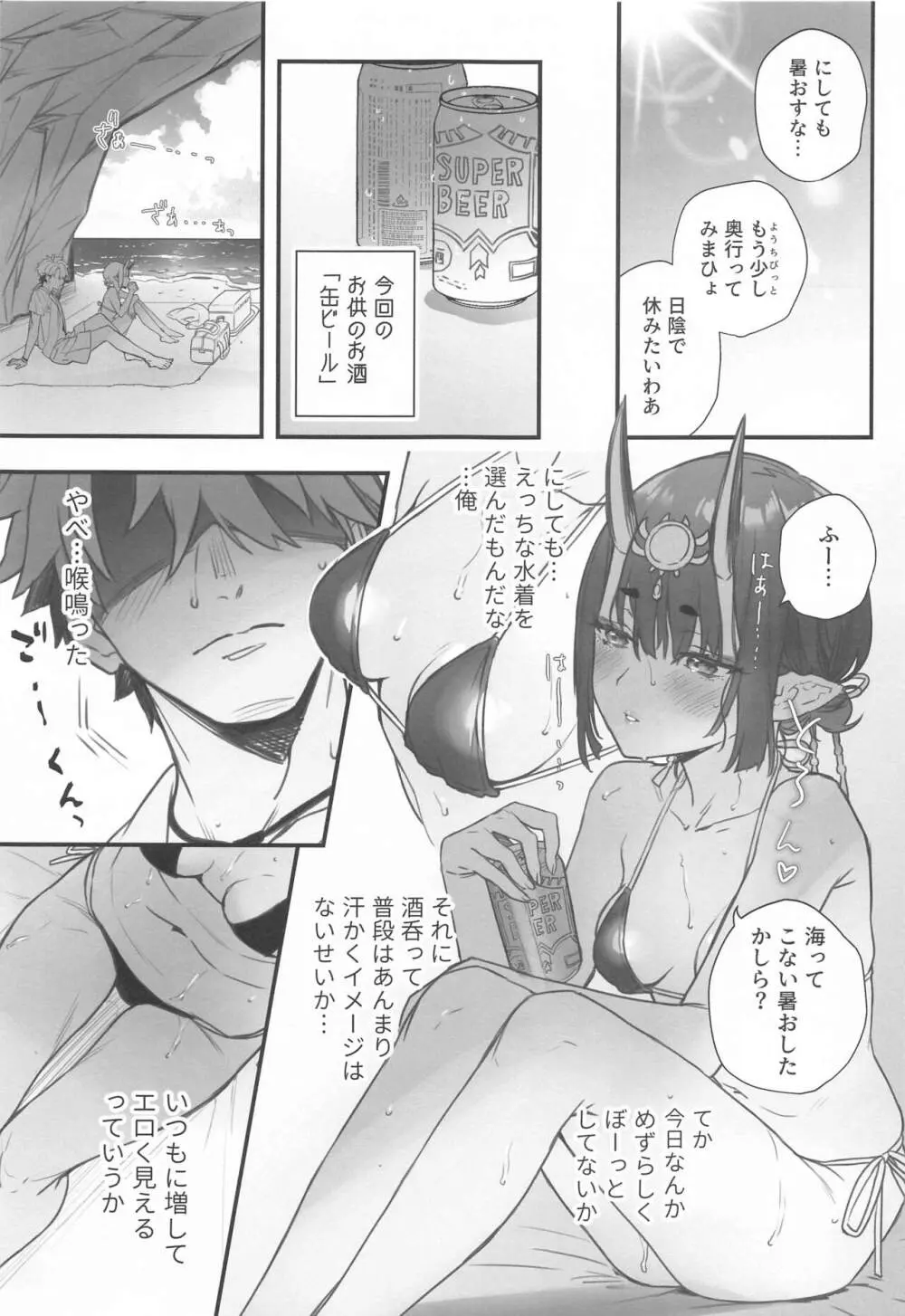 艶ふ鬼譚 -酒呑童子総集編- Page.96