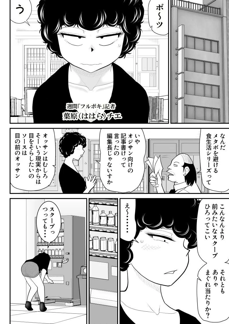 肉体潜入記者チエちゃん2 Page.4