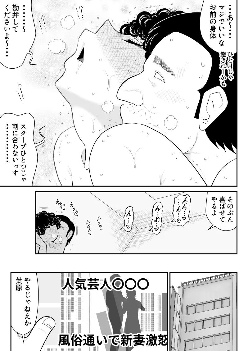 肉体潜入記者チエちゃん2 Page.59