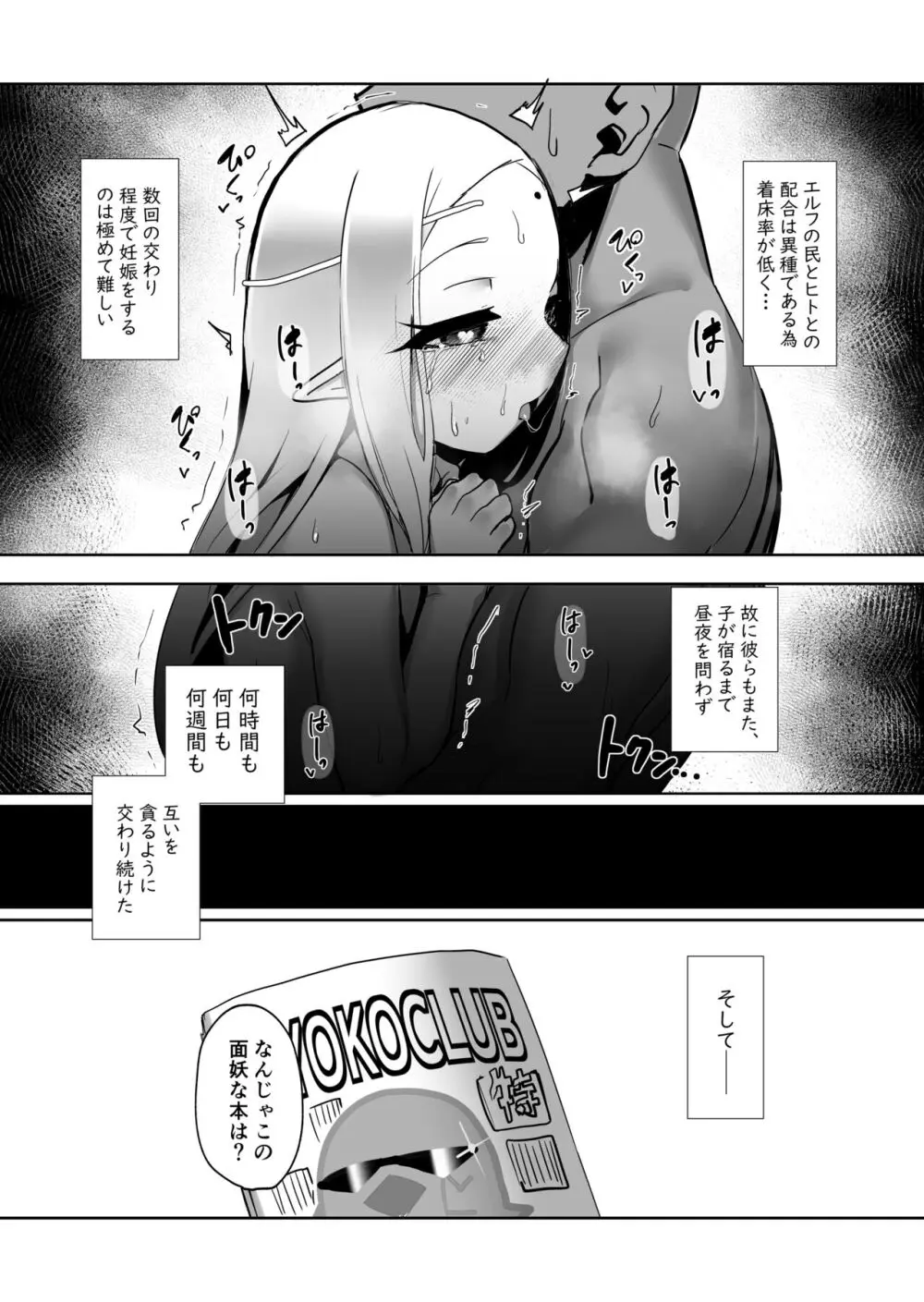 エルフの国の種牡馬 Page.26