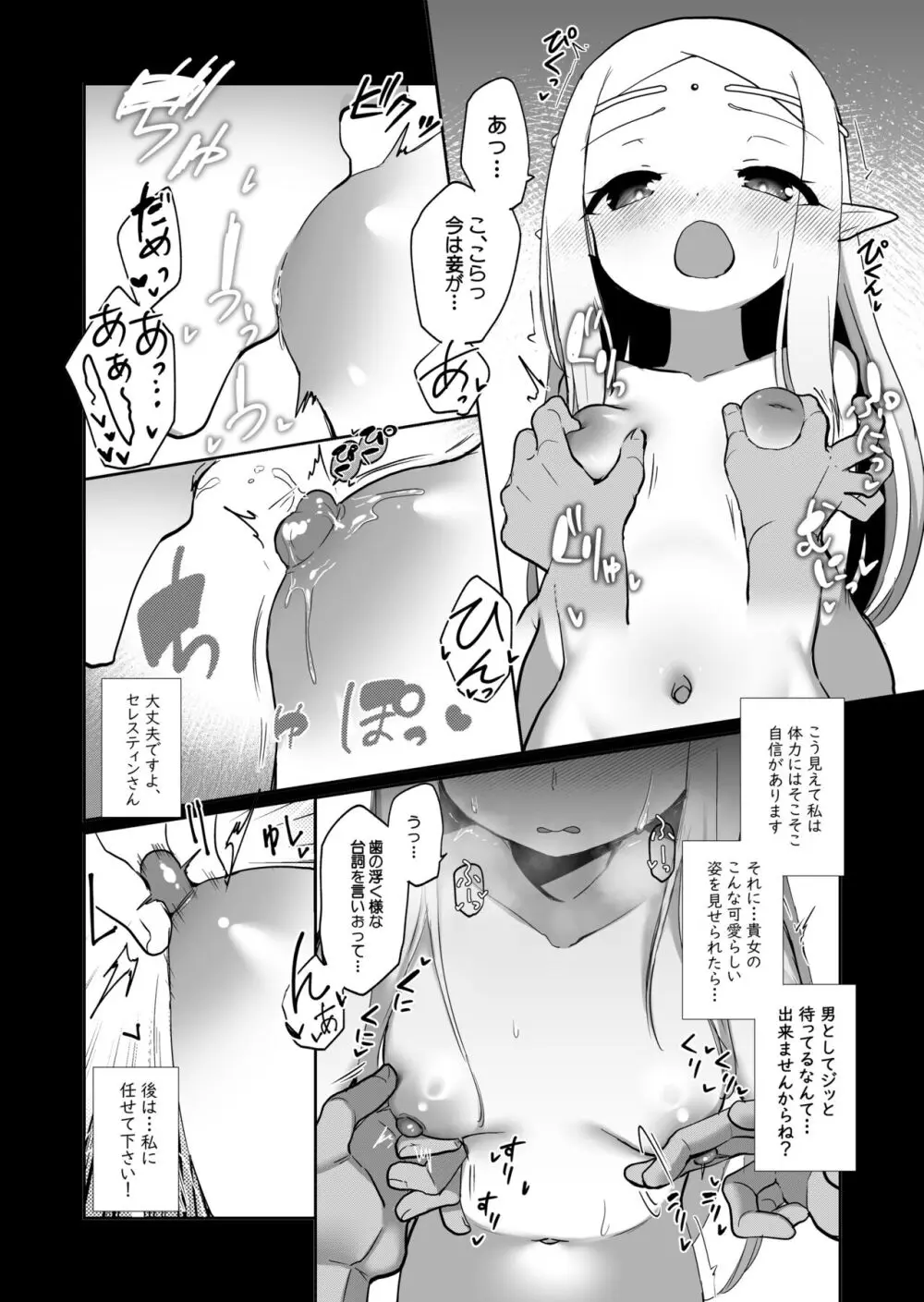 エルフの国の種牡馬 Page.33