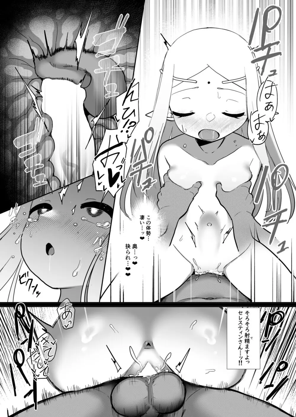 エルフの国の種牡馬 Page.34