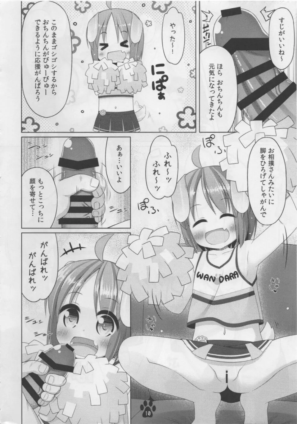 犬っ娘めいこのちあがーるごっこ Page.10