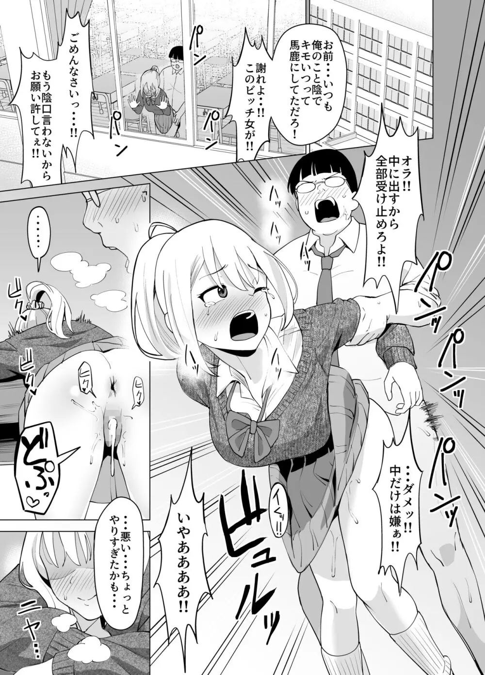 憑依能力で女に憑依してクラスの非モテ男子どもの夢を叶えてやる話 Page.1