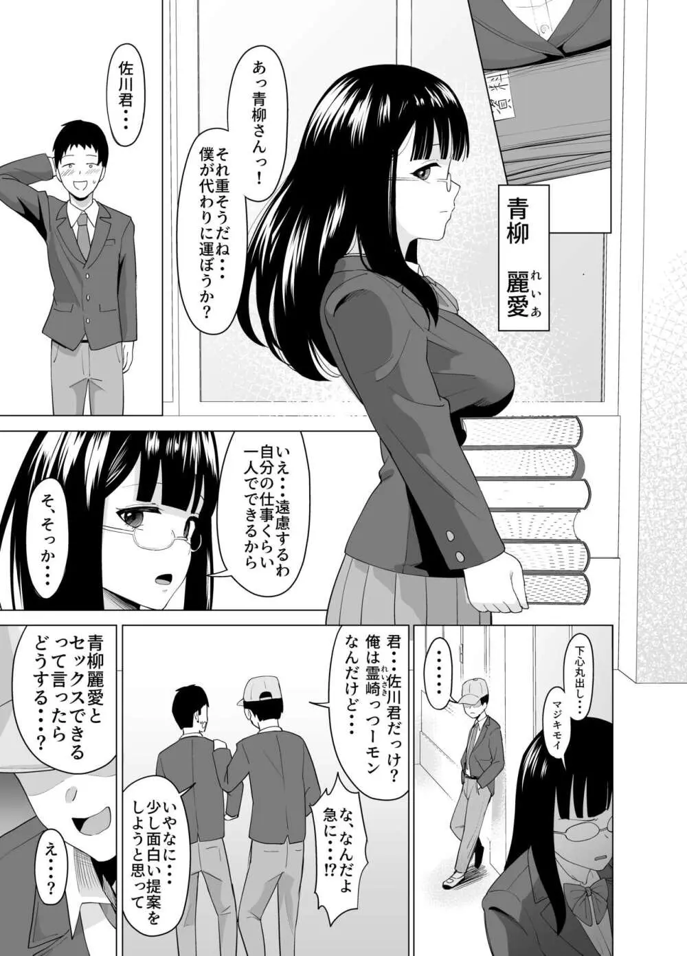 憑依能力で女に憑依してクラスの非モテ男子どもの夢を叶えてやる話 Page.3