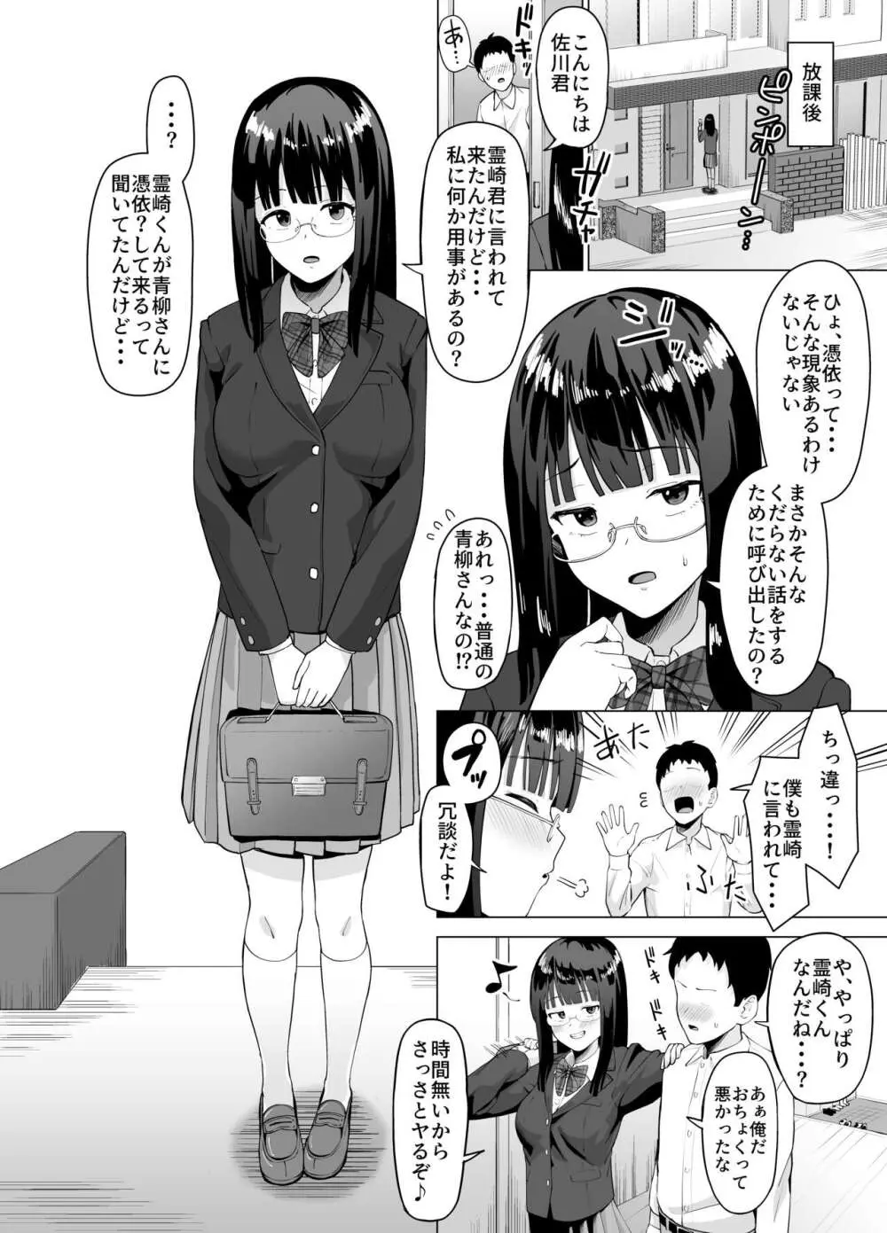 憑依能力で女に憑依してクラスの非モテ男子どもの夢を叶えてやる話 Page.4