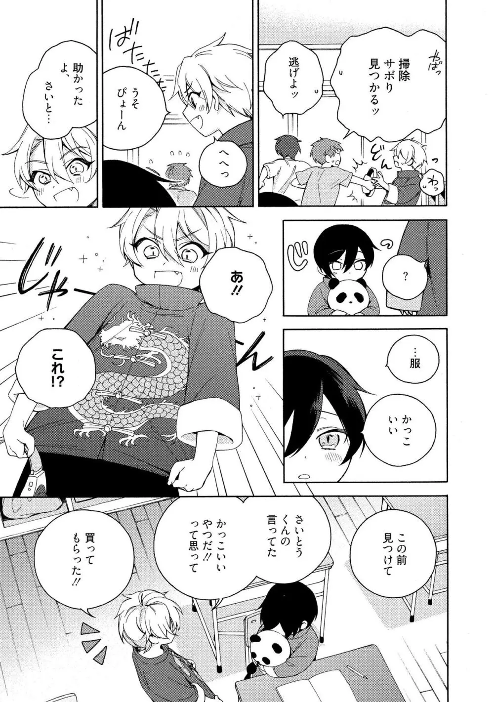 イ尓好（ニイハオ）マンション605 【電子限定特典付き】 Page.103