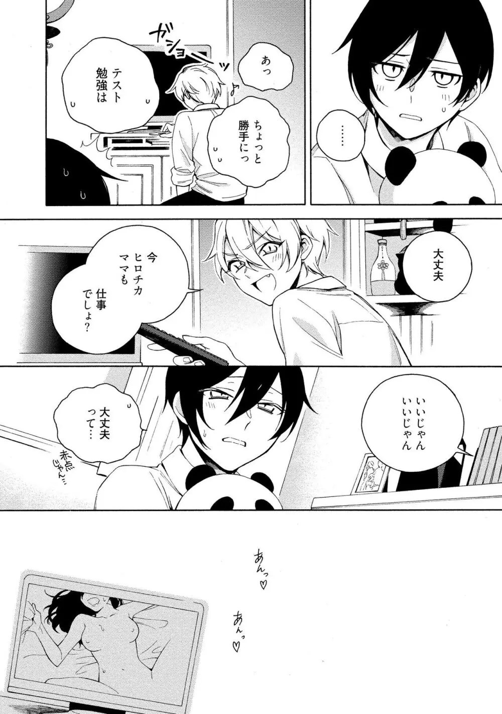 イ尓好（ニイハオ）マンション605 【電子限定特典付き】 Page.114