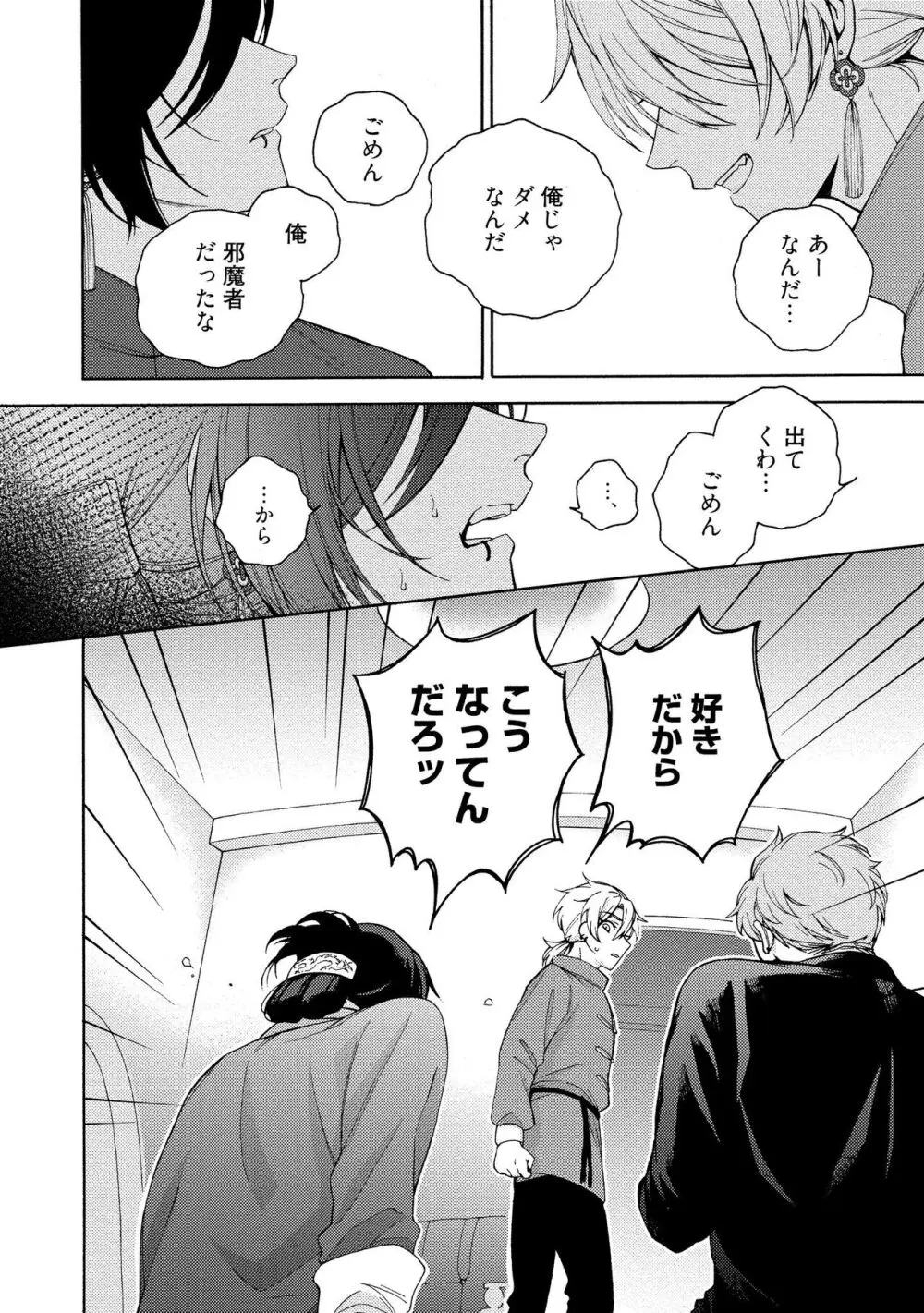 イ尓好（ニイハオ）マンション605 【電子限定特典付き】 Page.188