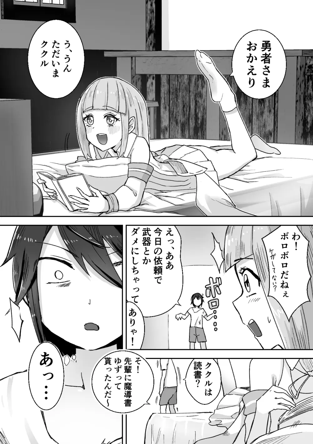 サキュバスに敗北してちっちゃな貞操帯を付けられちゃうお話 Page.18