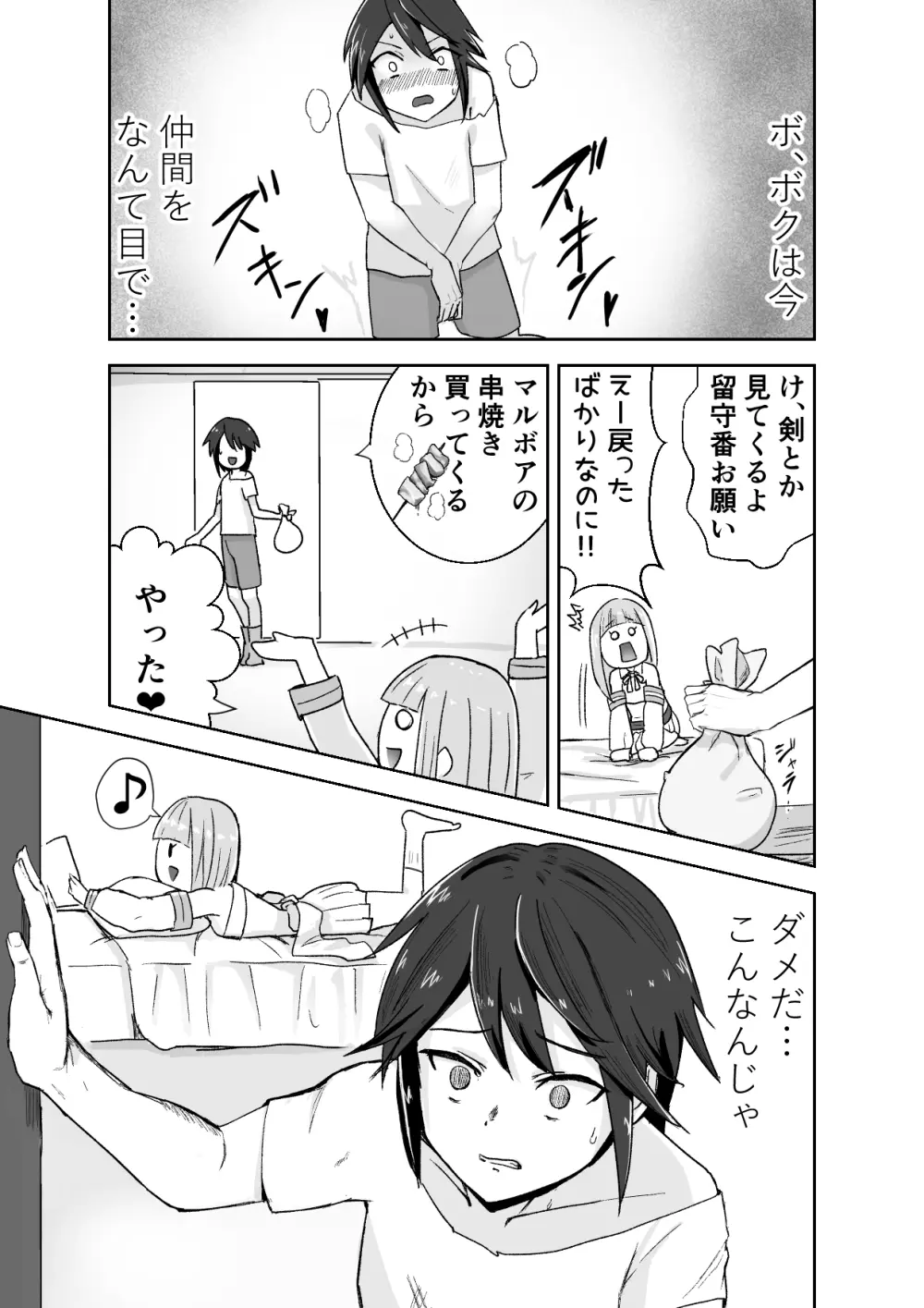 サキュバスに敗北してちっちゃな貞操帯を付けられちゃうお話 Page.20