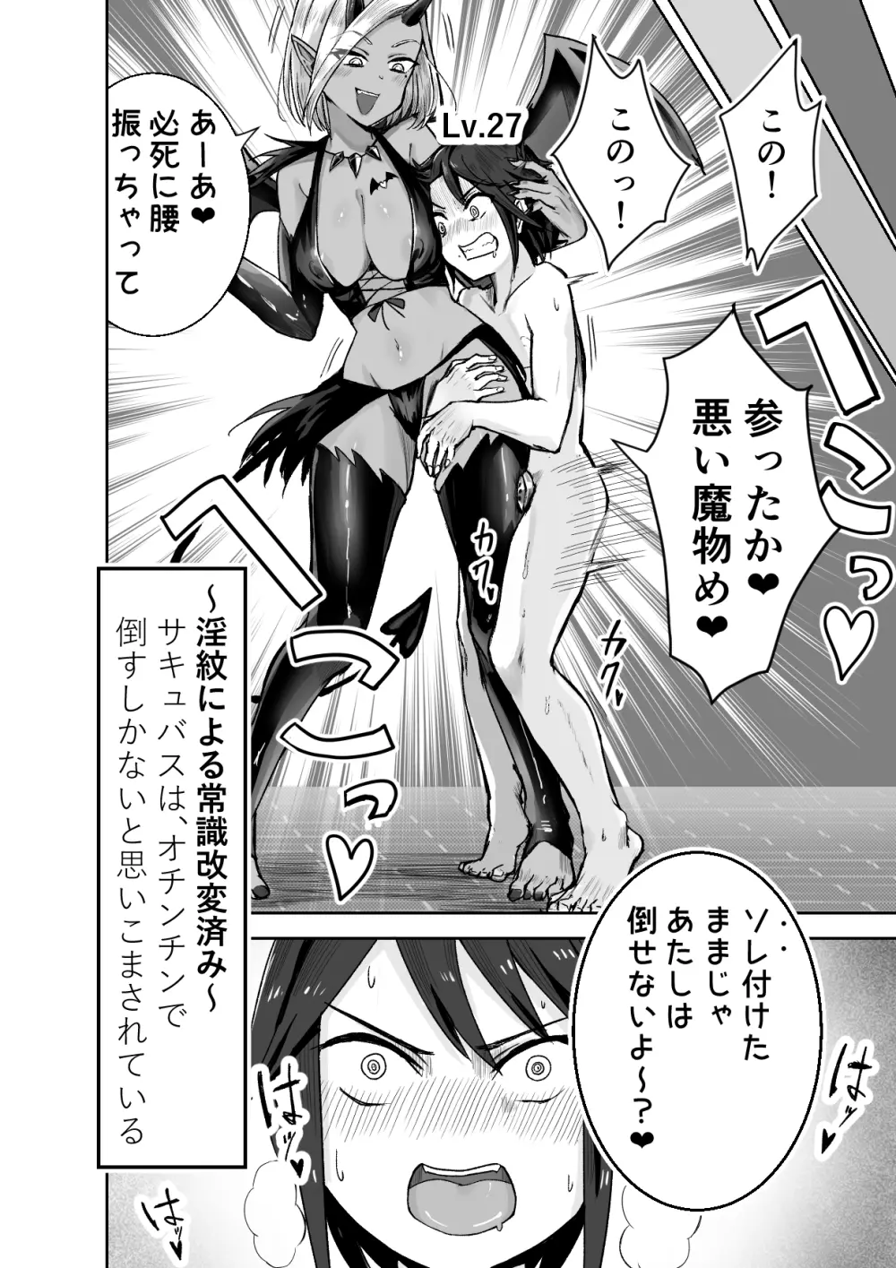 サキュバスに敗北してちっちゃな貞操帯を付けられちゃうお話 Page.23