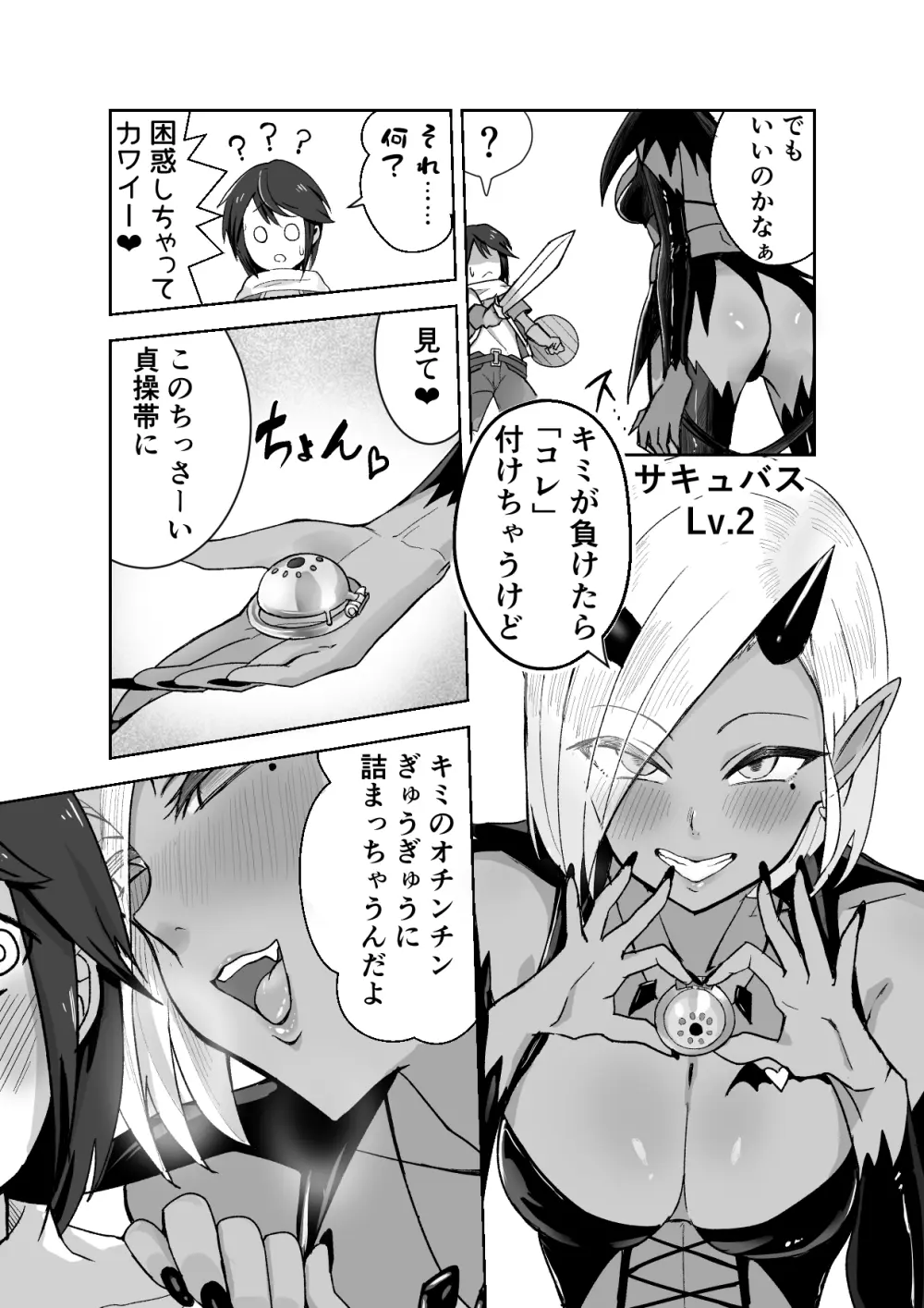 サキュバスに敗北してちっちゃな貞操帯を付けられちゃうお話 Page.3