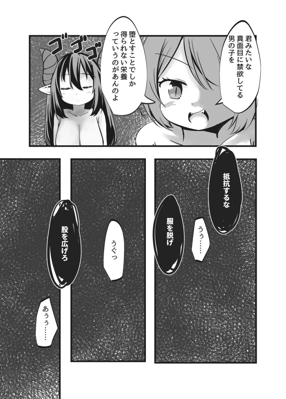 サキュバス姉妹の射精禁止命令と快楽責め拷問 Page.12