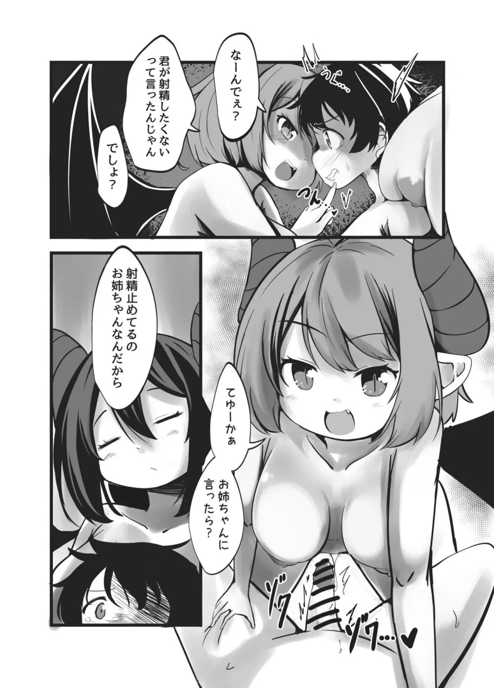 サキュバス姉妹の射精禁止命令と快楽責め拷問 Page.22