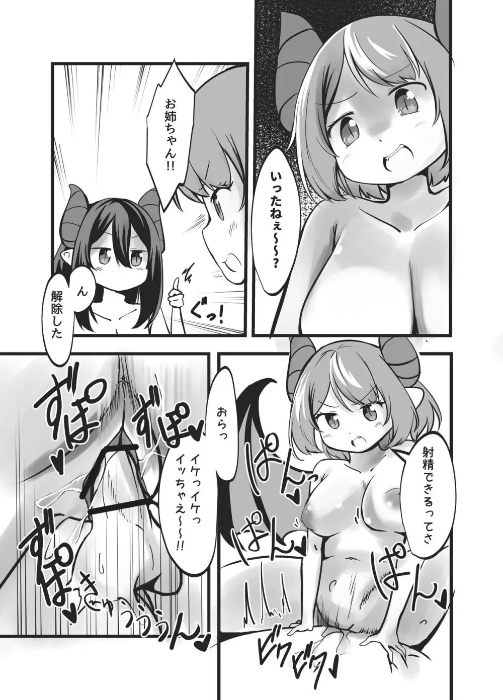 サキュバス姉妹の射精禁止命令と快楽責め拷問 Page.35