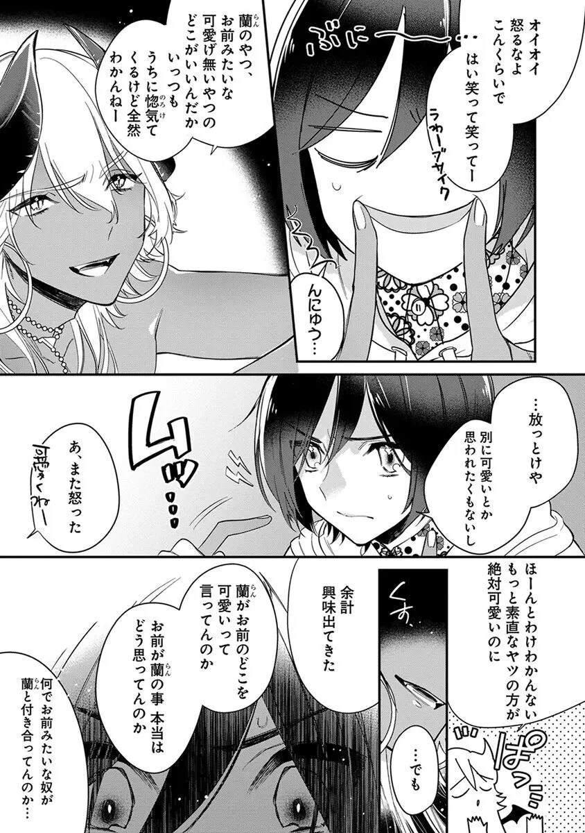 蜜淫インキュバス【電子限定かきおろし付】 Page.103