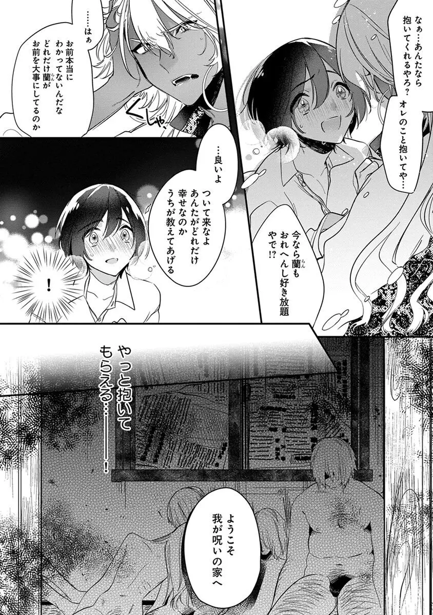 蜜淫インキュバス【電子限定かきおろし付】 Page.154