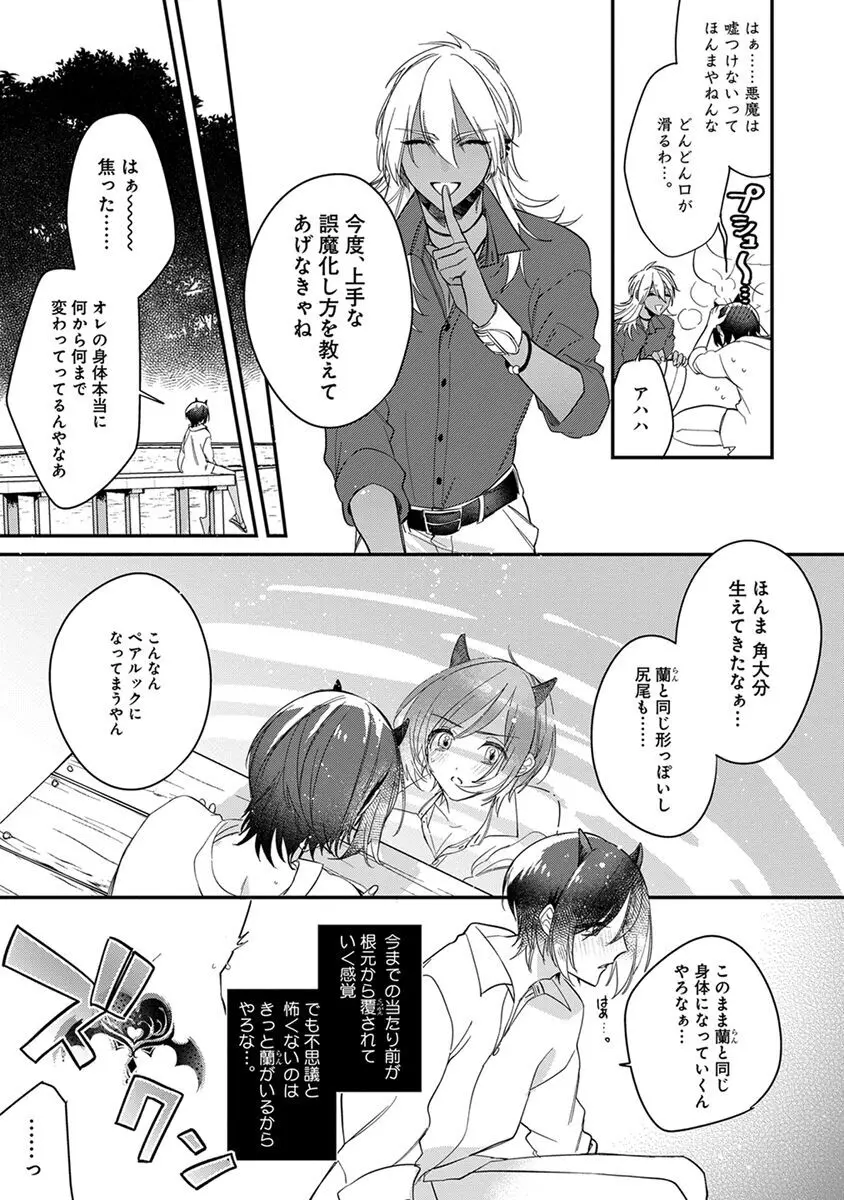 蜜淫インキュバス【電子限定かきおろし付】 Page.167