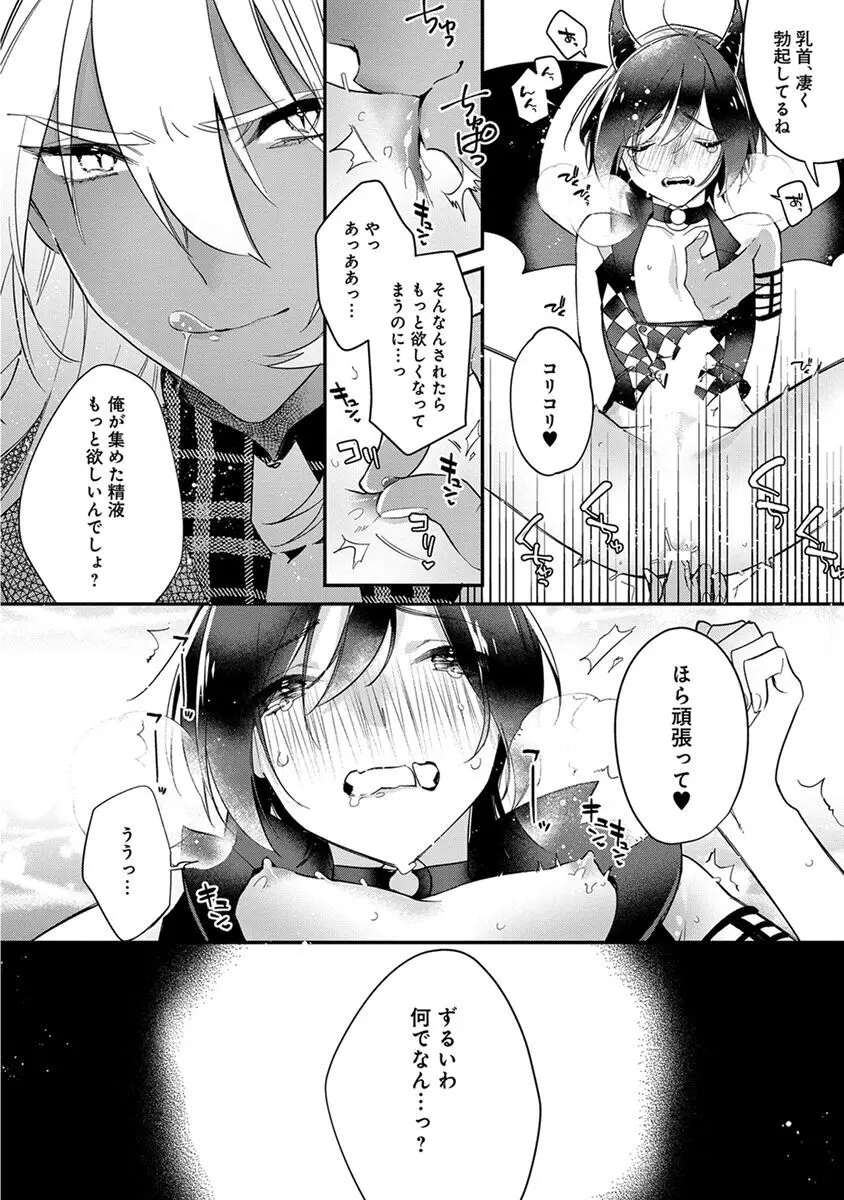 蜜淫インキュバス【電子限定かきおろし付】 Page.198