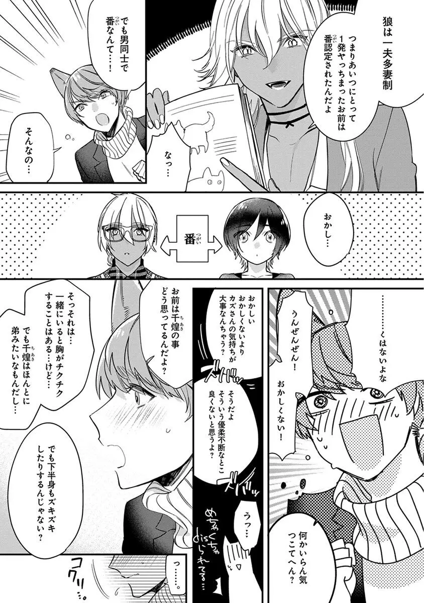 蜜淫インキュバス【電子限定かきおろし付】 Page.205