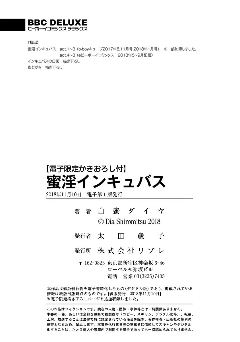 蜜淫インキュバス【電子限定かきおろし付】 Page.213