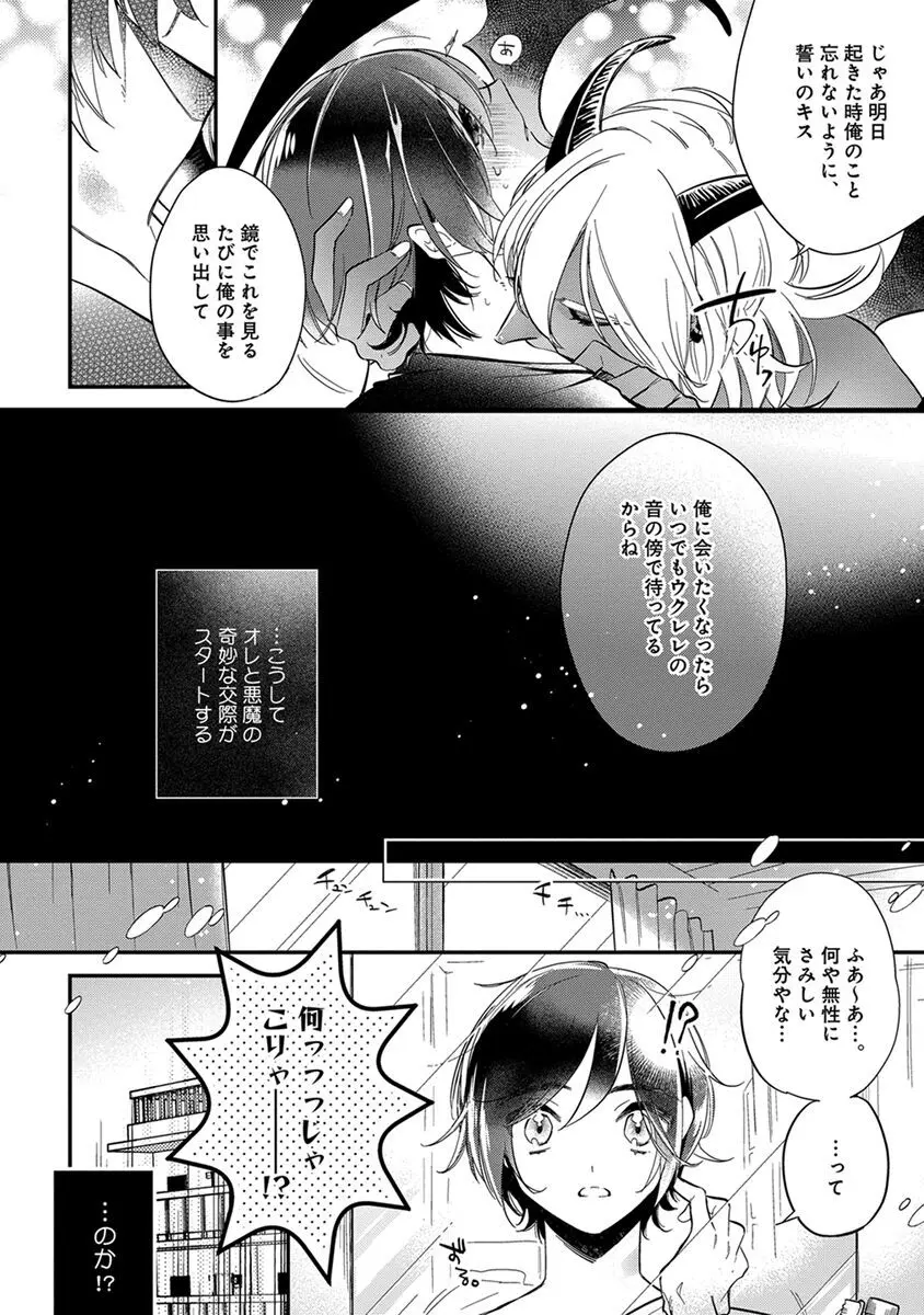 蜜淫インキュバス【電子限定かきおろし付】 Page.24