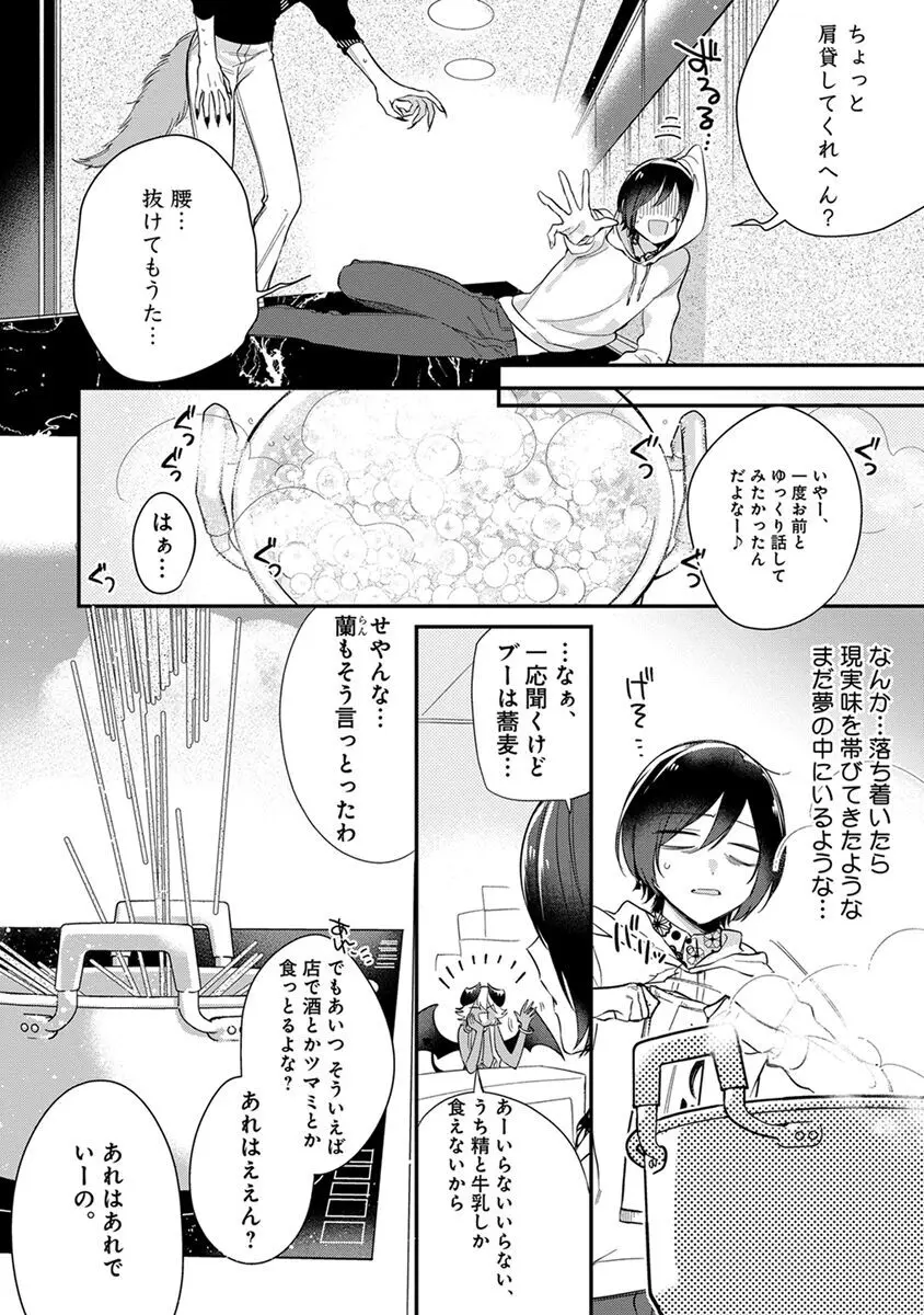 蜜淫インキュバス【電子限定かきおろし付】 Page.96