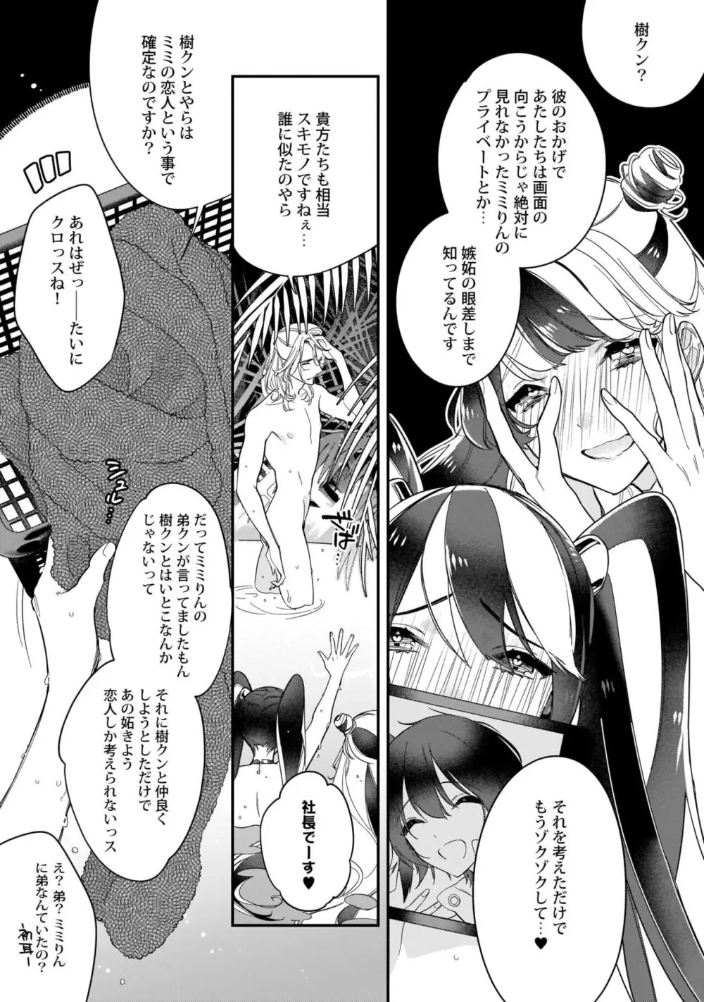 ぼくの推しは夜にとろける【特典付き】 Page.108