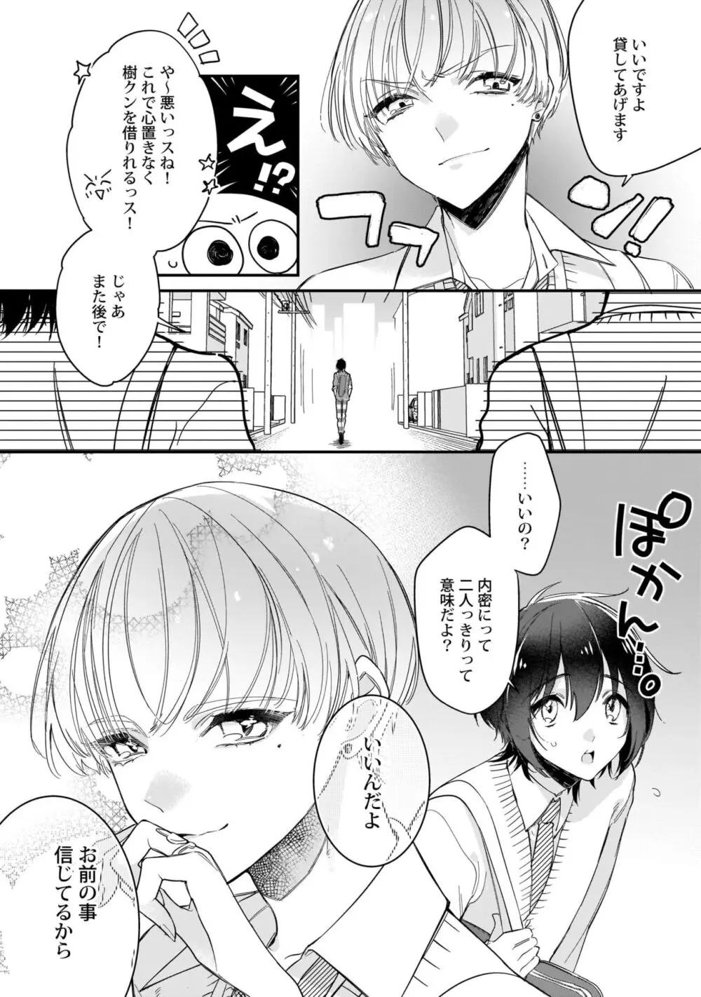 ぼくの推しは夜にとろける【特典付き】 Page.117