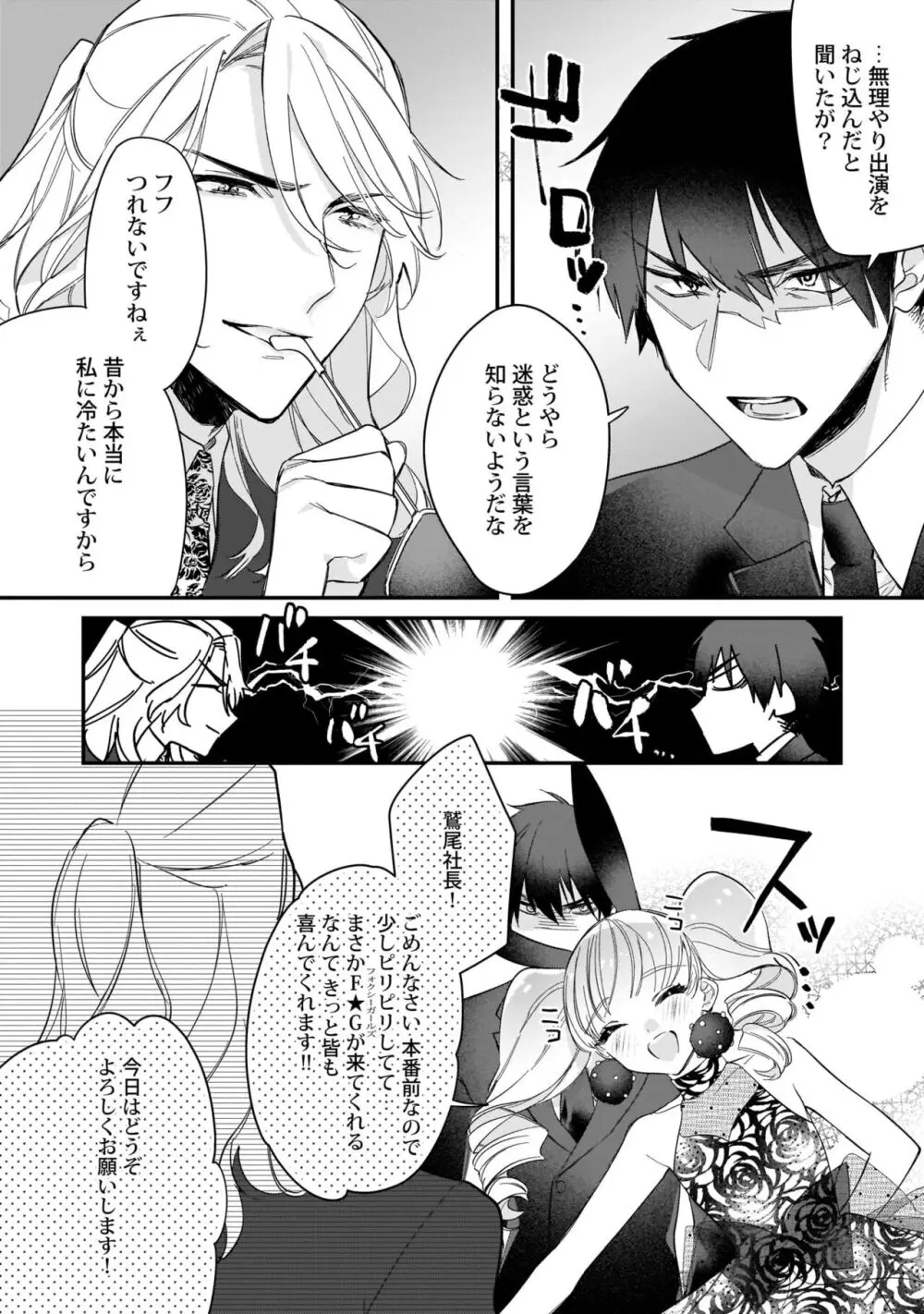 ぼくの推しは夜にとろける【特典付き】 Page.123