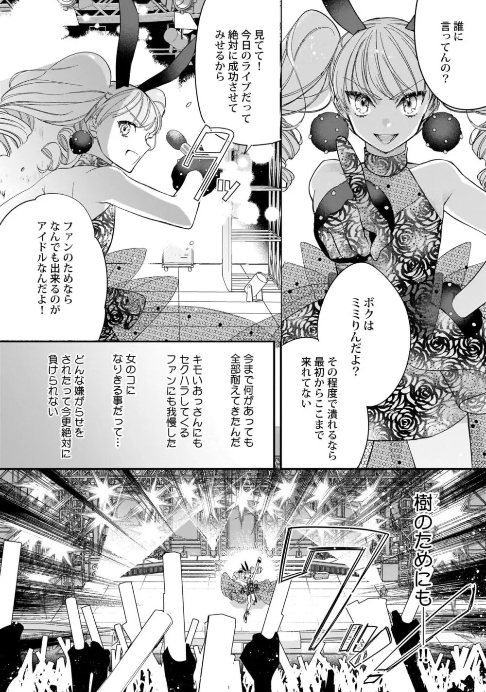 ぼくの推しは夜にとろける【特典付き】 Page.125