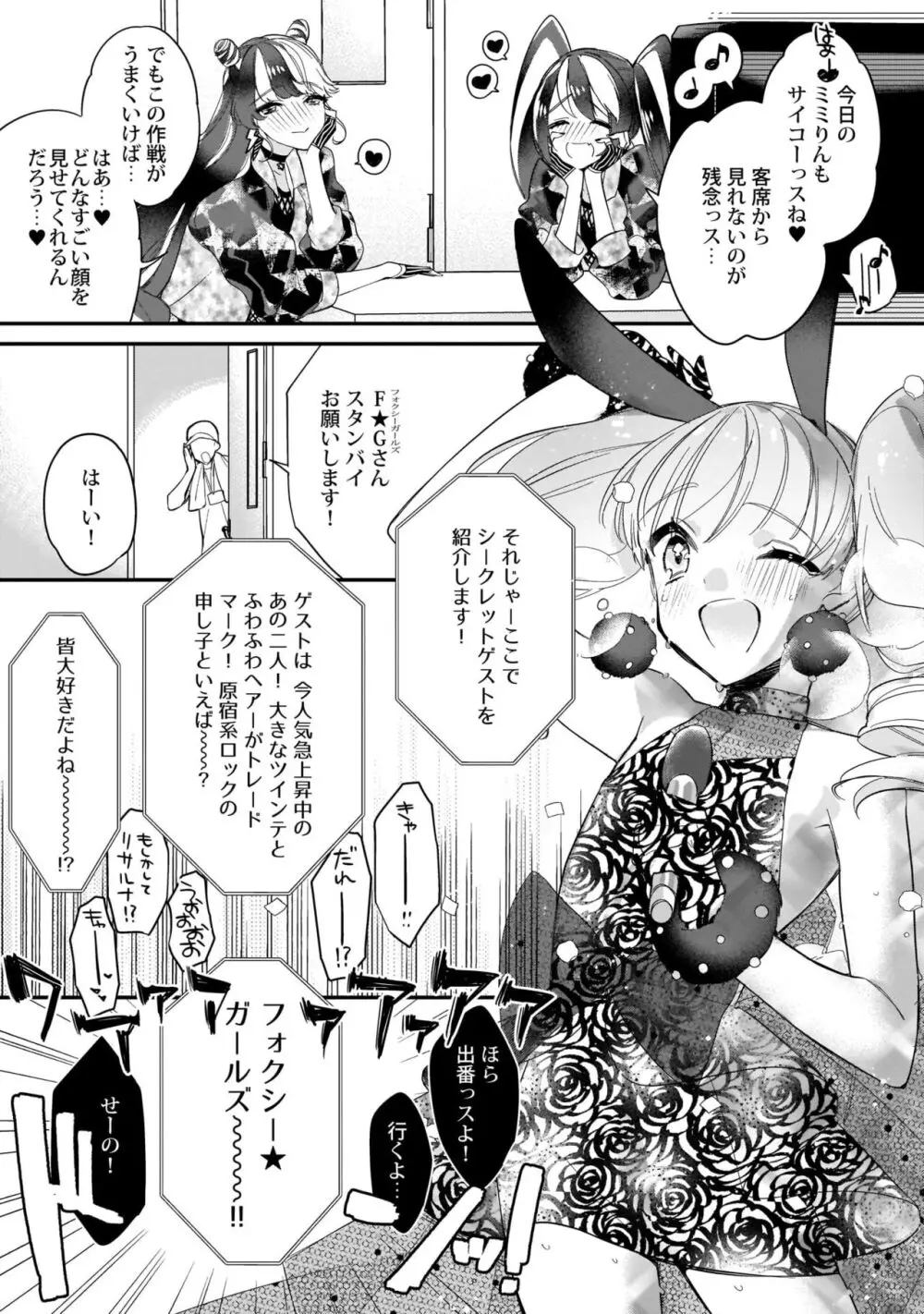 ぼくの推しは夜にとろける【特典付き】 Page.126