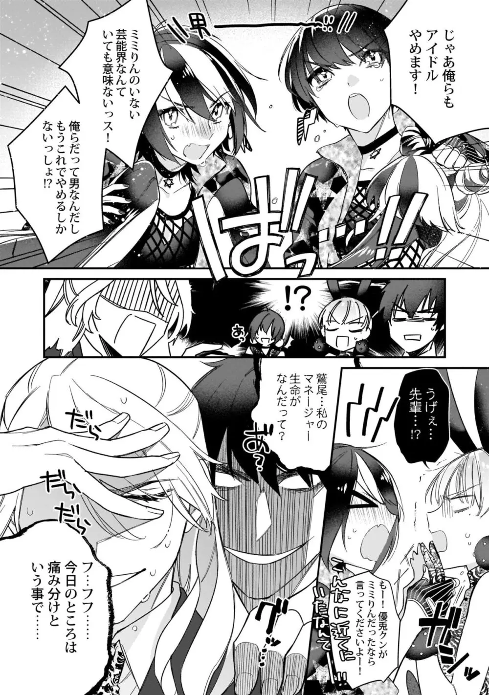 ぼくの推しは夜にとろける【特典付き】 Page.145