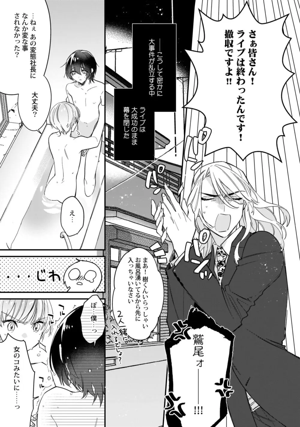 ぼくの推しは夜にとろける【特典付き】 Page.146